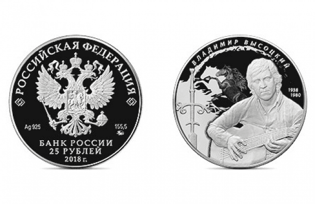 Банк России выпускает памятную монету к юбилею Владимира Высоцкого