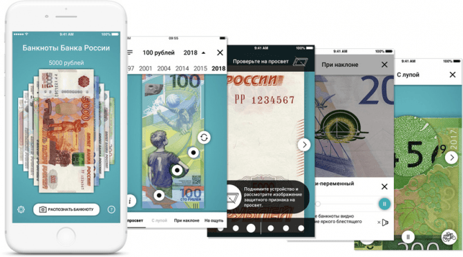 Банк России выпустил мобильное приложение о банкнотах РФ